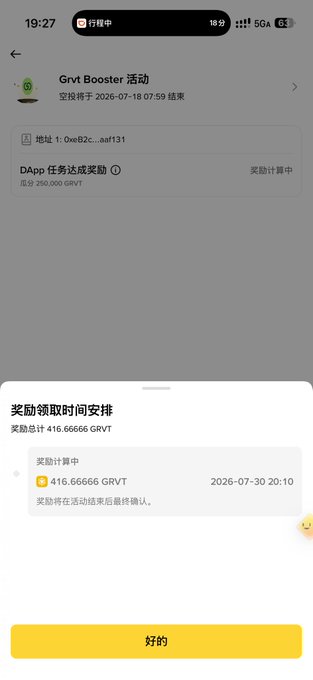 A mobile screenshot displays the Grvt Booster Activity page showing an address (0xe82c...aaf131) with a pending task reward of 416.66666 GRVT, alongside a pop-up titled "Reward Claim Time Schedule" listing the same 416.66666 GRVT amount with a status of "Reward Calculating." This visual confirms the post's claim of earning 416 tokens from Grvt's Top300 campaign, with the interface showing the rewards are still being calculated after the activity concluded on July 18, 2026.
