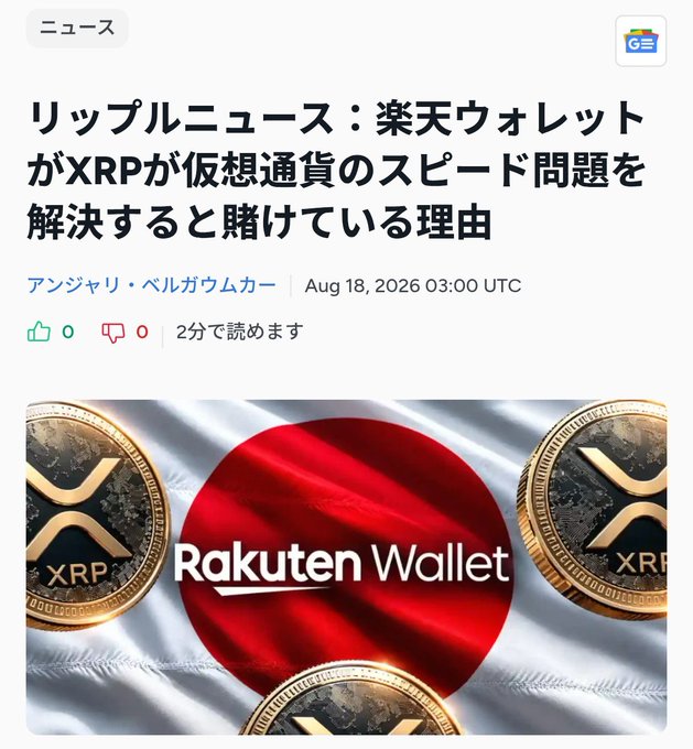 A Japanese news article headline translating to 'Ripple News: Why we are betting that Rakuten Wallet will solve XRP's cryptocurrency speed problem,' featuring an image of XRP coins and the Rakuten Wallet logo.