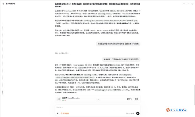The image shows a ChatGPT conversation where a user is discussing security vulnerabilities in a card issuing platform called "PerfreeCard" (unin_card, oid: 2336), mentioning specific transaction values like "text_yes334 (ID 2338)" and amounts like "155.15" and "10.015 元", with ChatGPT providing detailed analysis about potential security flaws including recharge balance bugs and card secret theft issues.