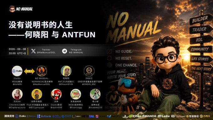 A promotional poster for 'NO MANUAL 没有说明书的人生' featuring He Xiaoyang (何晓阳) and ANTFUN, scheduled for 2026-09-05 at 20:00 UTC+8, showing various speakers and KOLs including Cloks, Fiolix, and ChainSLayer.