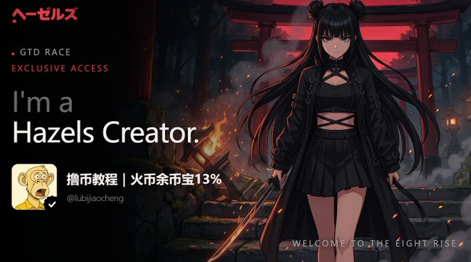 The image is a promotional banner for the Hazels NFT project, featuring an anime-style female warrior with twin buns and a dark coat standing before a red torii gate, with text reading "GTD RACE EXCLUSIVE ACCESS," "I'm a Hazels Creator," "撸币教程 | 火币余币宝13%," "@lubijiaocheng," and "WELCOME TO THE EIGHT RISE." This visually complements the post by introducing the Hazels project and its "Eight Rise" storyline, while the additional Chinese text and monke avatar highlight a creator's promotional content offering a Huobi tutorial with a 13% interest rate offer.