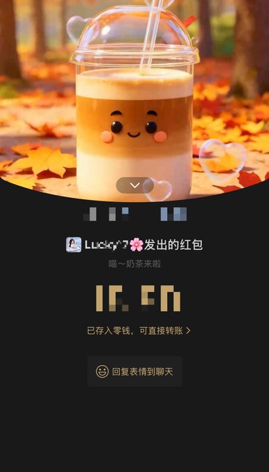 A chat message shows an animated bubble tea drink with a cute face, with text from 'Lucky' sending a red envelope ('发') that has been saved to wallet balance for direct transfer.