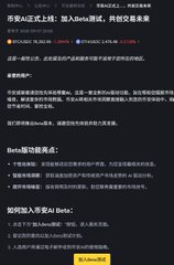A screenshot of a webpage with Chinese text announcing 'BETA 链上Meme 资产Beta测试上线, 瓜分100,000 BETA奖励' (Beta test launch of Beta on-chain Meme assets, share 100,000 BETA rewards).