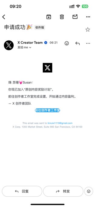 A screenshot of an email from X Creator Team confirming successful application to the "Original Content Creator Incentive Program," with the recipient name "苏珊♥Susan" visible. The post expresses gratitude for joining the program, aligning with the image's confirmation message.