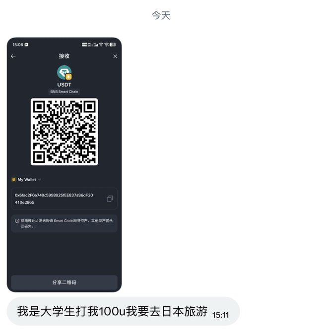 A mobile screenshot showing a USDT BNB Smart Chain receive QR code with wallet address, alongside a chat message in Chinese reading '我是大学生打100u我要去日本旅游' (I'm a college student sending 100u, I want to travel to Japan).