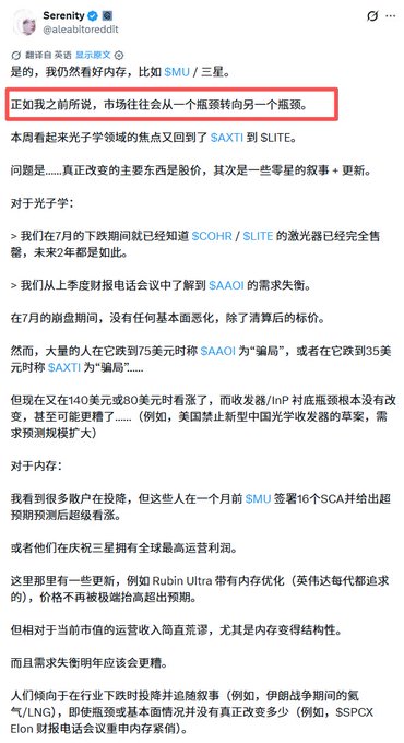 The image shows a Chinese-language social media post by analyst Serenity (@aleabitoreddit) about the semiconductor storage sector, with a red-highlighted key statement claiming "正如我之前所说，市场往往会从一个瓶颈转向另一个瓶颈" (As I said before, the market tends to shift from one bottleneck to another). The post discusses market rotation between segments like SAAOI, SAXTI, SUITE, SCOHR/SLITE, and SMU, explaining why capital is flowing toward memory stocks, which directly supports the accompanying caption about Jukan and Serenity noting that capital rotation has already begun in the storage sector.