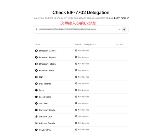 A screenshot of a "Check EIP-7702 Delegation" tool with Chinese text instructing users to input their 0x address, showing "Not Detected" status across multiple chains (Ethereum Mainnet, Ethereum Sepolia, BNB, Base, Optimism, Arbitrum One, Polygon PoS, etc.), which relates to the post warning users to verify whether their wallet has been compromised via unauthorized 7702 authorization using the malicious contract 0xb1aec42624fc28e0d16ee232ea6b4f1abe3173bc.