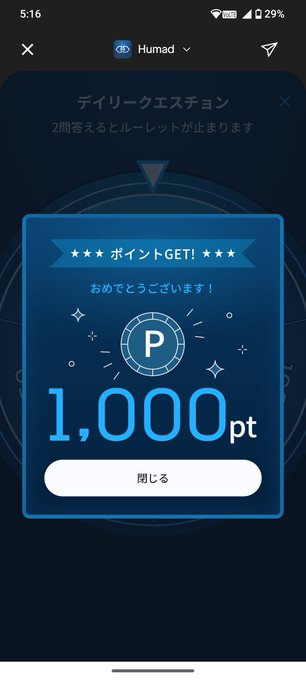 A mobile app screen showing a daily quiz reward notification, awarding the user '1,000pt' with Japanese text including 'ポイントGET!' and '閉じる' (close button).
