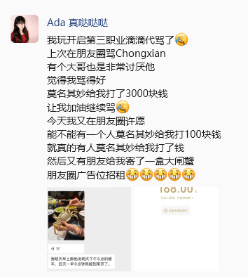 A screenshot of a Chinese social media post from “Ada” asks friends and fans for money or gift cards, with complaint text about feeling ignored, a message asking for 3000 yuan, and another request for 100 yuan.