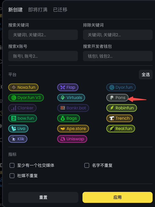 The image shows a Debot search/filter interface with a red arrow highlighting the "Pons" platform option among various supported platforms like Noxa.fun, Flap, Dyor.fun, Clanker, and Uniswap. This relates to the post by highlighting that Debot now supports tracking $PONS on the Pons platform, demonstrating the tool's capability to monitor the token's activity.