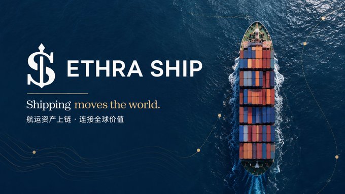Promotional image for 'ETHRA SHIP' with the tagline 'Shipping moves the world' and Chinese text '航运资产上链·连接全球价值', featuring an aerial view of a container ship on the ocean.