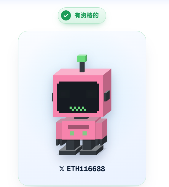 A pink voxel-style robot character with a pixelated green smile and an antenna stands on a white card labeled 'X ETH16688' with a green checkmark badge reading '有资格的' (Qualified) at the top.