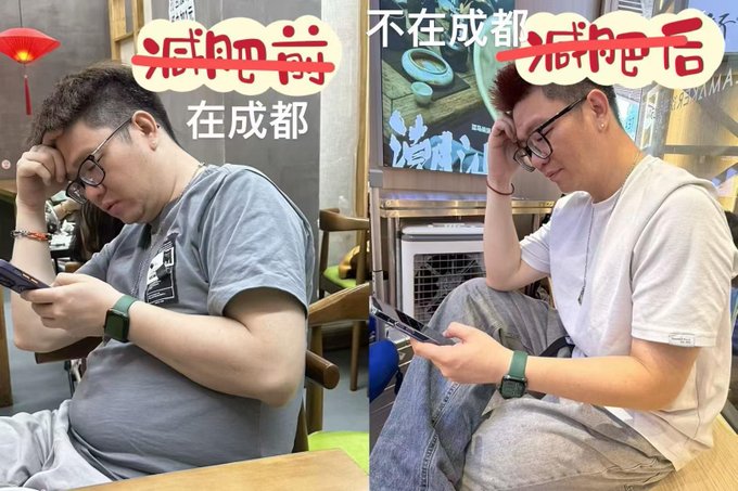 A before-and-after meme comparing two photos of a man looking at his phone; the left photo is labeled '在成都' (in Chengdu) and shows him heavier, while the right photo is labeled '不在成都 不暴饮暴食后' (not in Chengdu, after not binge-eating) with him appearing slimmer.