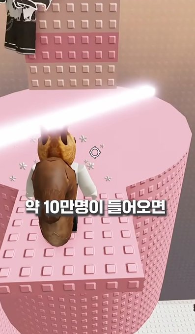 A Roblox gameplay screenshot showing a character with a crown standing on a pink platform with Korean text reading '약 10만명이 들어오면' (meaning 'when about 100,000 people enter').