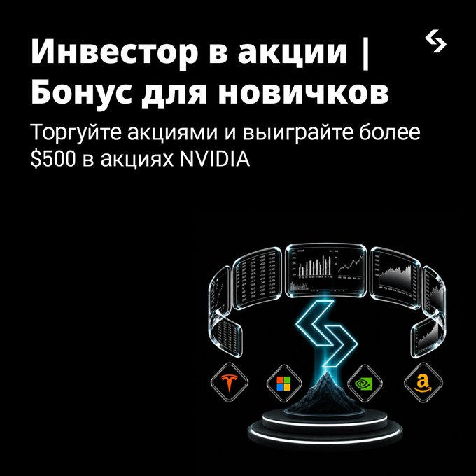 A Russian-language stock trading advertisement promoting investing in stocks with a $500 NVIDIA stock bonus for new investors, featuring logos for Tesla, Microsoft, NVIDIA, and Amazon.
