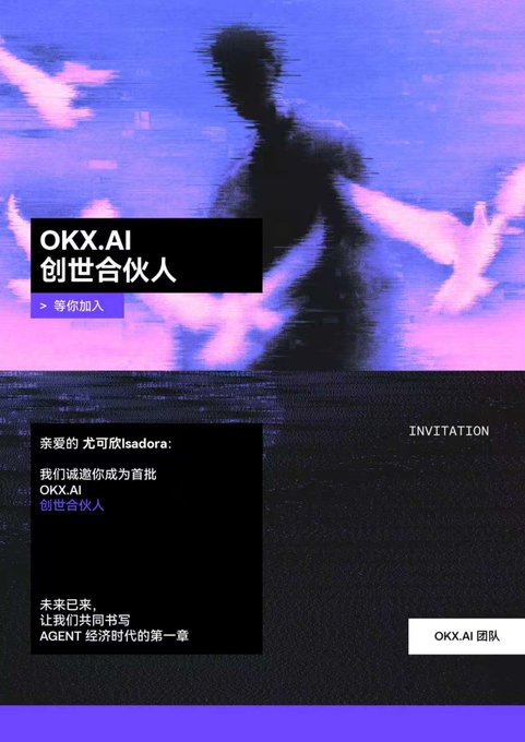 The image shows an invitation to become an OKX.AI 创世合伙人 (Genesis Partner), addressed to "尤可欣Isadora," with text declaring "未来已来，让我们共同书写AGENT经济时代的第一章" (The future is here, let's write the first chapter of the AGENT economy era together) from the OKX.AI 团队.

The graphic complements the post's reflection on how companies may dissolve in the era of world-class agent teams—using the invitation itself as visual proof of this paradigm shift, where a crypto exchange is now recruiting individual "partners" for an AI agent economy rather than traditional employees.