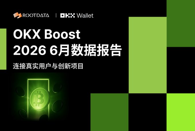 A promotional graphic for the "OKX Boost 2026 June Data Report" featuring ROOTDATA and OKX Wallet logos, with a glowing Bitcoin token image and green geometric design, highlighting the tagline "连接真实用户与创新项目" (Connecting Real Users with Innovative Projects). The report visualizes the $4.77 million cumulative distribution and project transparency metrics referenced in the accompanying post about OKX Boost's June performance.