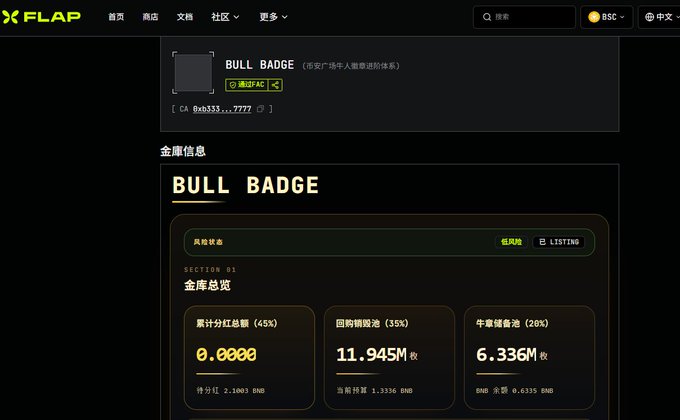 Screenshot of the XFLAP platform showing a 'BULL BADGE' asset page with vault information, including a cumulative dividend yield of 0.0000 and a reward pool of 11.945M.