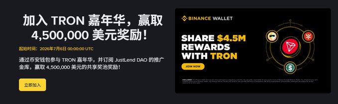 A Binance Wallet promotional banner in Chinese advertising a TRON Carnival event starting 2026年7月6日, offering to share $4.5M rewards with TRON.