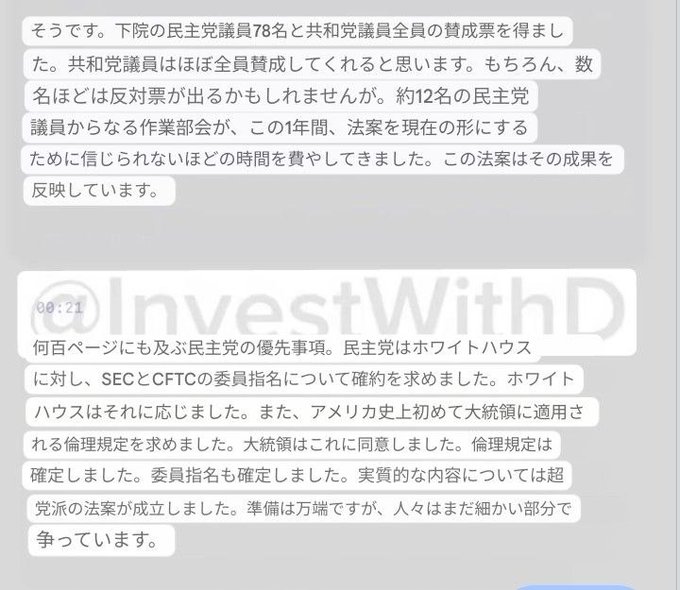 A Japanese-language chat screenshot from "InvestWithD" discusses the CLARITY Act, noting bipartisan progress including 78 House Democrats' support and Democratic priorities spanning "何百ページにも及ぶ民主党の優先事項" (Democratic priorities spanning hundreds of pages), related to Coinbase's report on the bill securing sufficient votes for advancement.