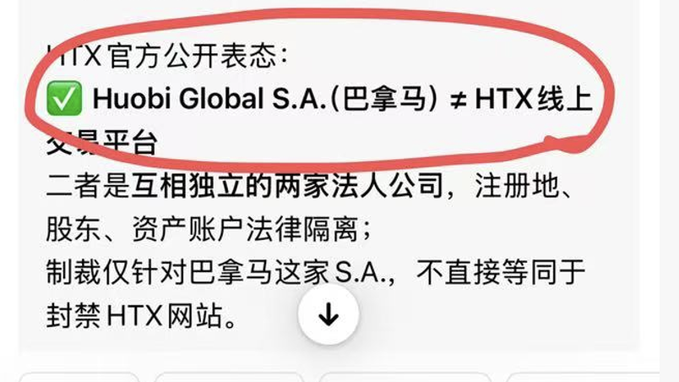 A circled announcement in Chinese stating that HTX's official stance confirms Huobi Global S.A. (Panama) and HTX exchange are two independent legal entities with separated registrations, shareholders, and asset accounts, and that sanctions apply only to the Panama S.A.