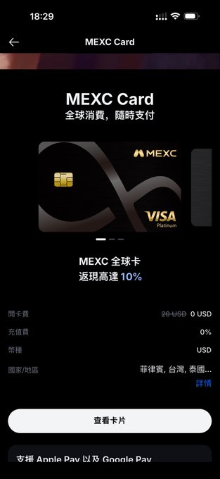 A screenshot of the MEXC Card app interface shows a Visa Platinum card design with Chinese text "MEXC Card 全球消費，隨時支付" and "MEXC 全球卡 返現高達 10%" (up to 10% cashback).