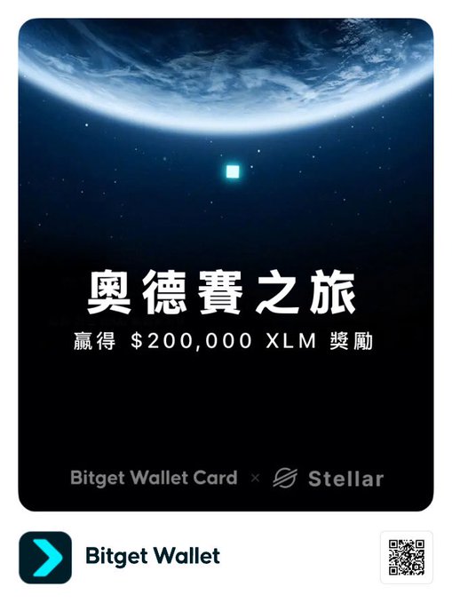 The image features a poster for a prize pool of $200,000 XLM that has been won by someone named "StellarPayFiOdyssey" who joined the Bitget wallet. The poster includes an illustration of a planet with stars on its surface and the text in Chinese characters.