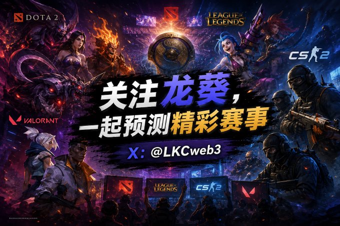 A colorful gaming promotional graphic featuring characters from Dota 2, League of Legends, CS2, and Valorant, with Chinese text reading '关注龙葵，一起预测精彩赛事' and the X handle '@LKCweb3.'