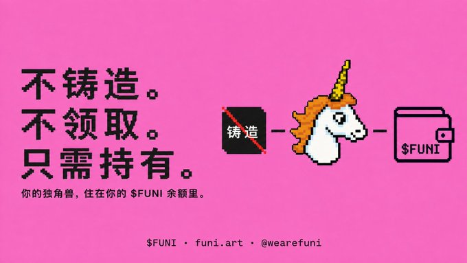 A pink promotional graphic with Chinese text that translates to 'Don't mint, don't claim, just hold,' alongside pixel art of a unicorn, a crossed-out 'mint' icon, and a '$FUNI' wallet.