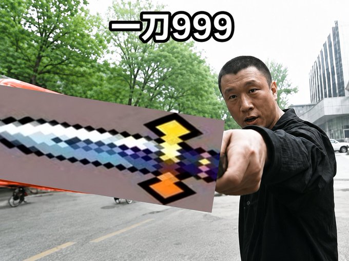 An Asian man in a black jacket points a Minecraft sword at the camera outdoors, with the Chinese text '一刀999' (one slash 999) above.