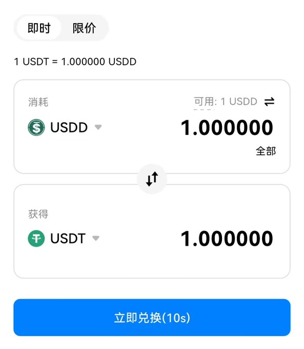 A cryptocurrency exchange interface in Chinese showing an instant swap from USDD to USDT at a 1:1 ratio, with a button to '立即兑换' (Exchange Now).