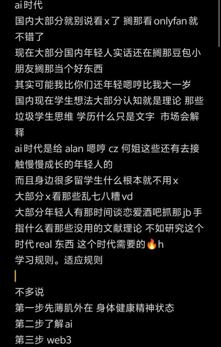 A dark-mode screenshot of Chinese social media commentary discussing the AI era, mentioning platforms like onlyfan and names like alan and cz, with advice about learning AI and web3.