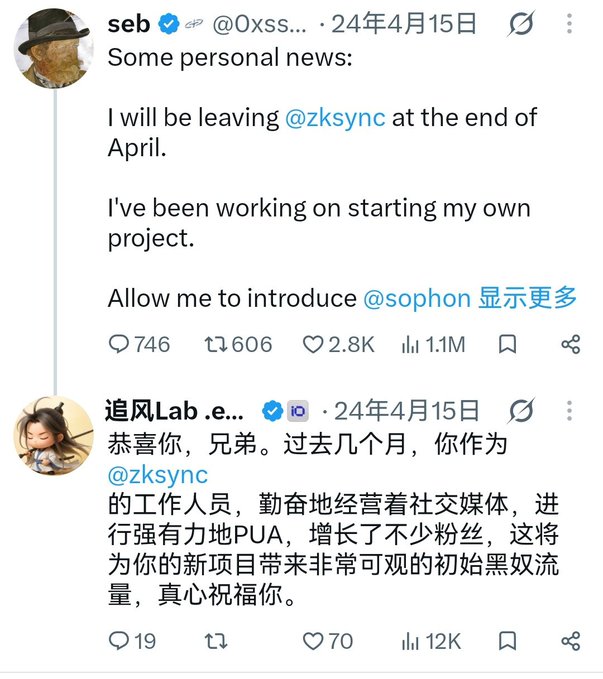 A screenshot of Twitter/X posts from user 'seb' (@0xss...) announcing his departure from @zksync at the end of April to start his own project, followed by a Chinese-language congratulatory reply from user '追风Lab' praising his strong PUA social media work.