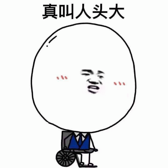 A cartoon meme of a stick figure with an enormous, stressed-out head sitting in a wheelchair, with Chinese text '真叫人头大' (truly a headache) above.