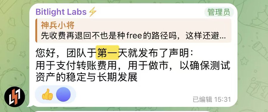 A Bitlight Labs admin (labeled "管理员") responds to a user named "神兵小将" who asked about charging fees and then returning them as a free path. The admin states that the team released a statement on day one clarifying that funds would be used for transfer fees and market making to ensure stable test asset development, reflecting the post's theme of using funds for market making and buybacks of $RGB.