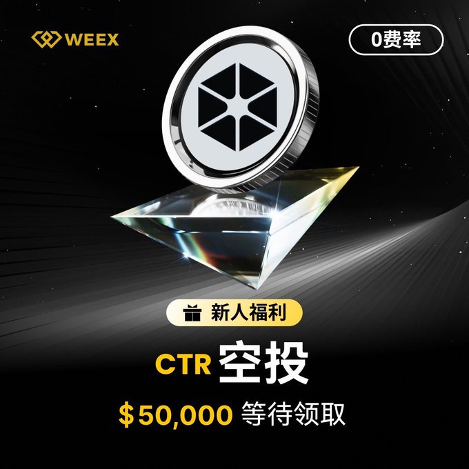 The image features an auction for a unique token called "Ctr", which stands for cryptocurrency trading token, at a 50,000 U prize pool. The auction takes place against a black background with the Chinese characters "中央国福" written above it. In front of the token, there is a crystal trophy shaped like a diamond and a pyramid-like shape that also resembles a diamond.