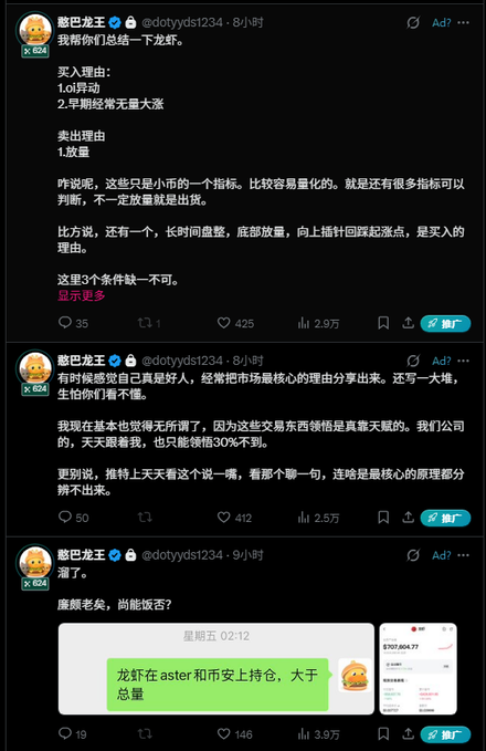 Three tweets from user @dottydst234 sharing a summary about '龙虾' (lobster) covering buying reasons (1. big volume fluctuations, 2. early signs often absent), selling reasons (1. volume), and screen-time analysis criteria, with the third tweet showing a chat message dated Friday 02:12 stating '龙虾在 aster 和币安上持仓，大于总量' (Lobster holdings on Aster and Binance exceed total supply) with 3.9万 likes.