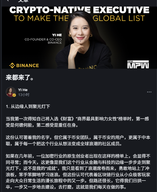 The image features a post from a cryptocurrency enthusiast named @heyibinance. The post congratulates a woman named YI He for her achievements or accomplishments, possibly related to Bitcoin or cryptocurrency trading. The post also includes a link to a page that might provide more information about YI He and the global list of cryptocurrency investors.