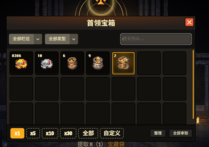 A video game interface screen titled '首领宝箱' (Leader's Treasure Chest) displays an inventory of colorful treasure bag items with quantities like 8386, 10, 6, 9, and 2, along with buttons for extracting items.