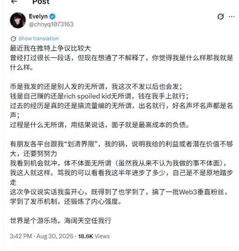 A screenshot of a post by Evelyn (@chya1073163) from Aug 30, 2026, featuring Chinese text and a reply discussing market trends and personal investment progress.