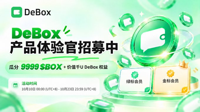 DeBox promotional banner in Chinese recruiting product experience officers, offering to split 9999 $BOX rewards plus UBox membership benefits between October 10-23.