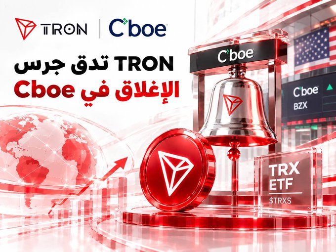 A promotional graphic displays the TRON and Cboe logos with Arabic text reading 'TRON تدق جرس الإغلاق في Cboe' alongside a TRX ETF coin and stock exchange bell.