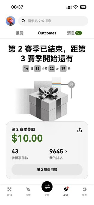 A mobile app screenshot (appears to be OKX) showing the end of Season 2 with a countdown timer (14 days, 15 hours) and a reward of $10.00 with 43 participants.