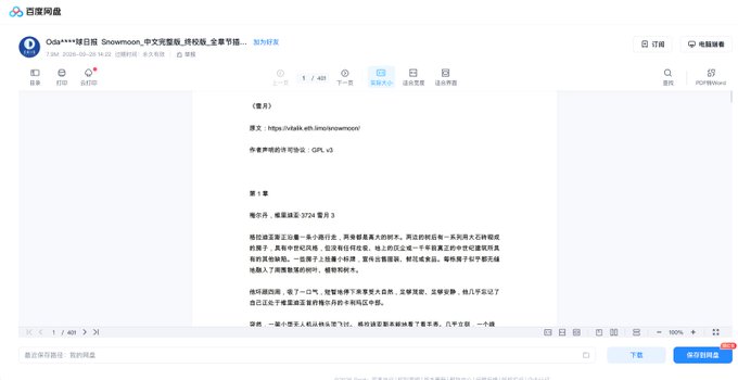 A screenshot of a Baidu Wenku (百度网盘) document viewer displaying a Chinese literary review about the Snowmoon project, showing the interface with navigation and reading controls.
