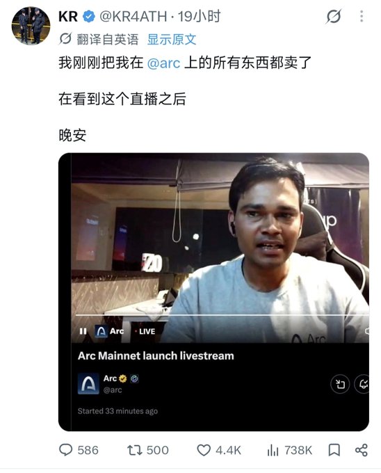 A tweet from KR (@KR4ATH) saying '我刚刚把我在 @arc 上的所有东西都卖了' (I just sold everything I had on @arc) after watching the 'Arc Mainnet launch livestream,' with 738K views.