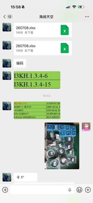 A WeChat chat screenshot showing file transfers including '260708.xlsx' and '260708' files, code references like 'I3KH.1.3.4-6' and 'I3KH.1.3.4-15', and an image of packaged electronic components.