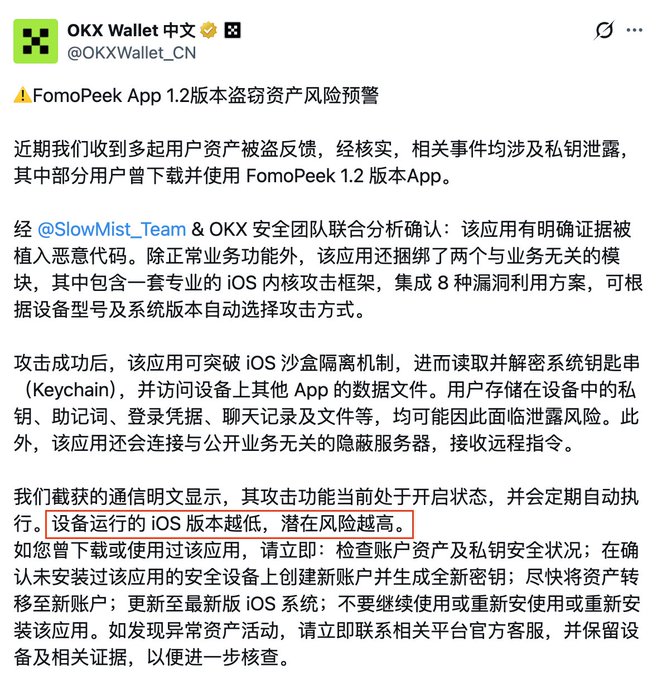 A screenshot of an OKX Wallet (中文) tweet (@OKXWallet_CN) warning about a security risk in the FomoPeek App version 1.2, with a red box highlighting the line "设备运行的 iOS 版本越低，潜在风险越高" (the lower the iOS version, the higher the risk) — directly addressing the user's concern about iOS version vulnerability.