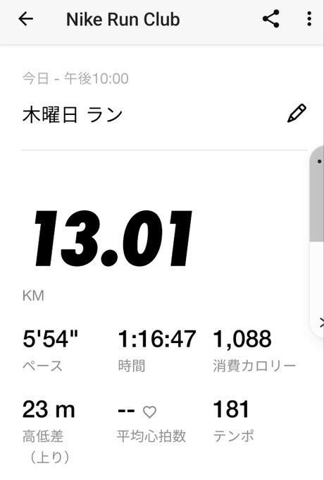 A Nike Run Club app screenshot in Japanese showing a Thursday run with stats: 13.01 km distance, 5'54" pace, 1:16:47 time, 1,088 calories burned, 23m elevation gain, and 181 cadence.