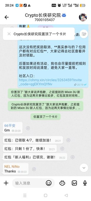 A Telegram chat screenshot from "Crypto长侠研究院" (user 7000105437) showing the end of a Mixin red packet giveaway with only 7 participants receiving rewards, and mentioning upcoming 3U red packet events in community groups. The post relates to the image by previewing the continuation of red packet giveaways following the completion of this initial distribution round.