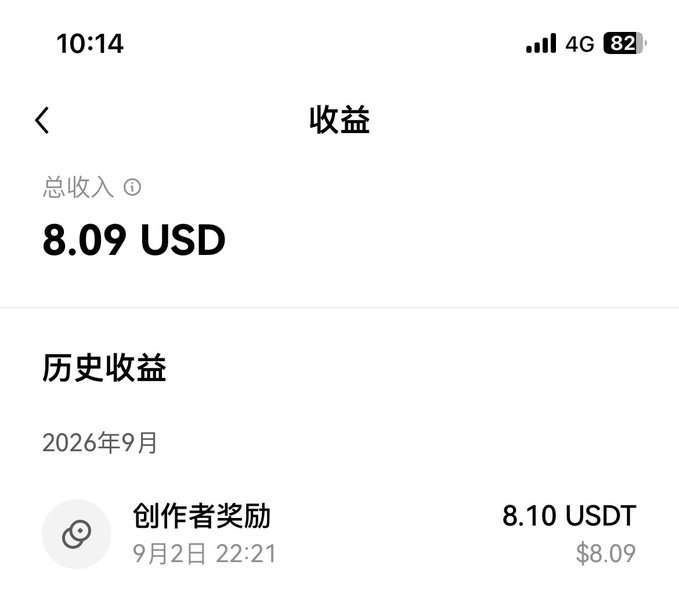 A mobile app screenshot in Chinese showing an earnings/revenue page with '总收益' (Total Earnings) of 8.09 USD and a historical earning of 8.10 USDT from September 2, 2026.